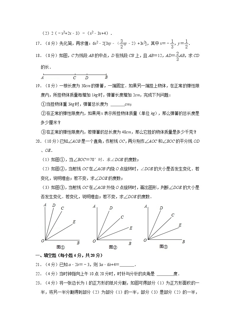 2021-2022学年四川省成都市金牛区七年级（上）期中数学试卷   解析版03