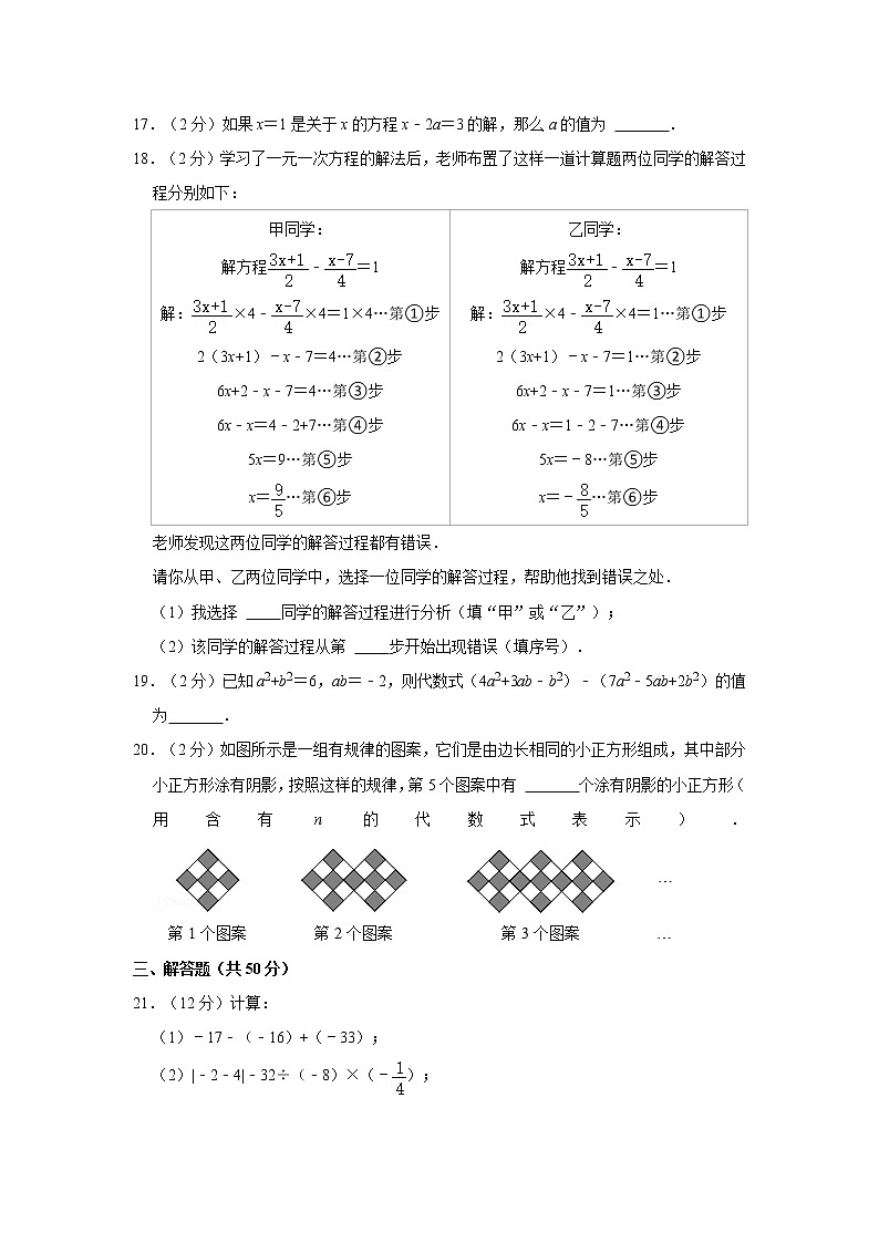 2021-2022學(xué)年北京市房山區(qū)七年級(上)期中數(shù)學(xué)試卷 解析版第3頁