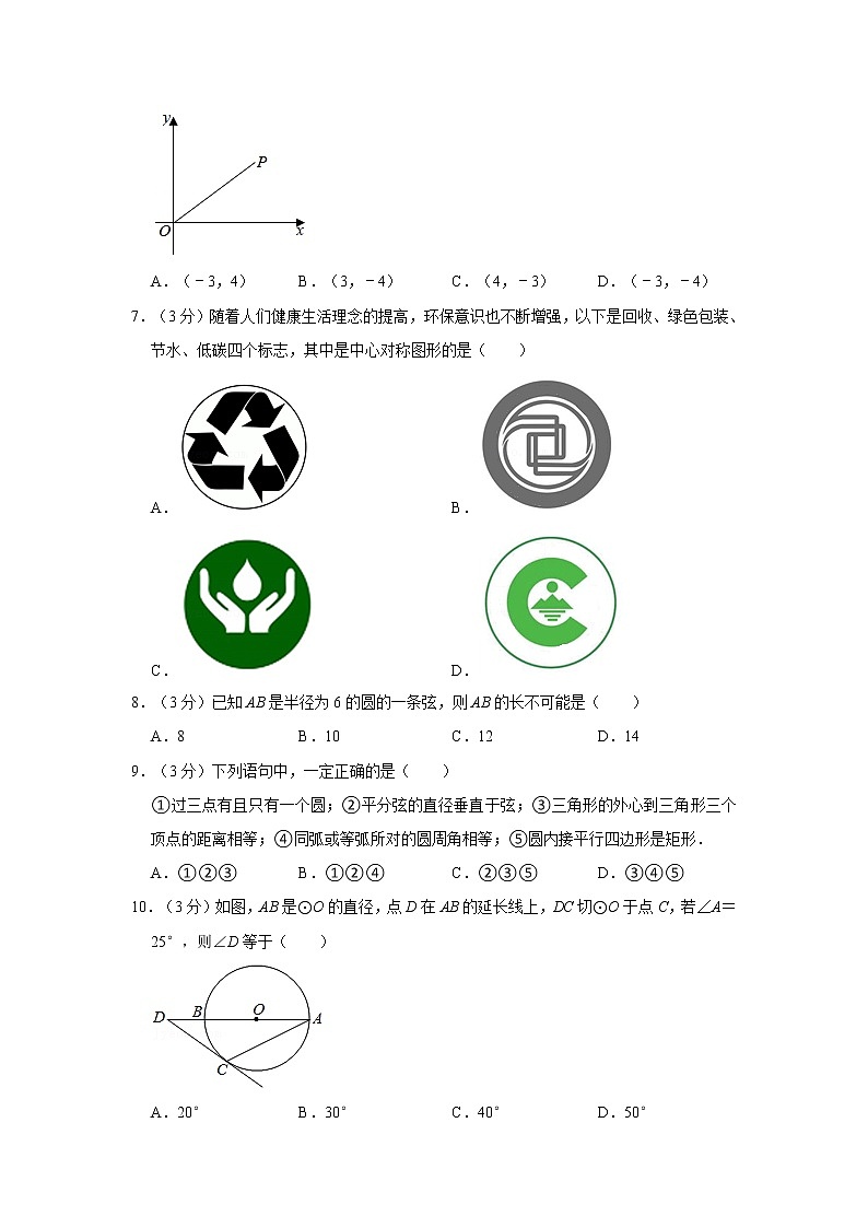 2021-2022学年山东省滨州市阳信县九年级(上)期中数学试卷 解析版02
