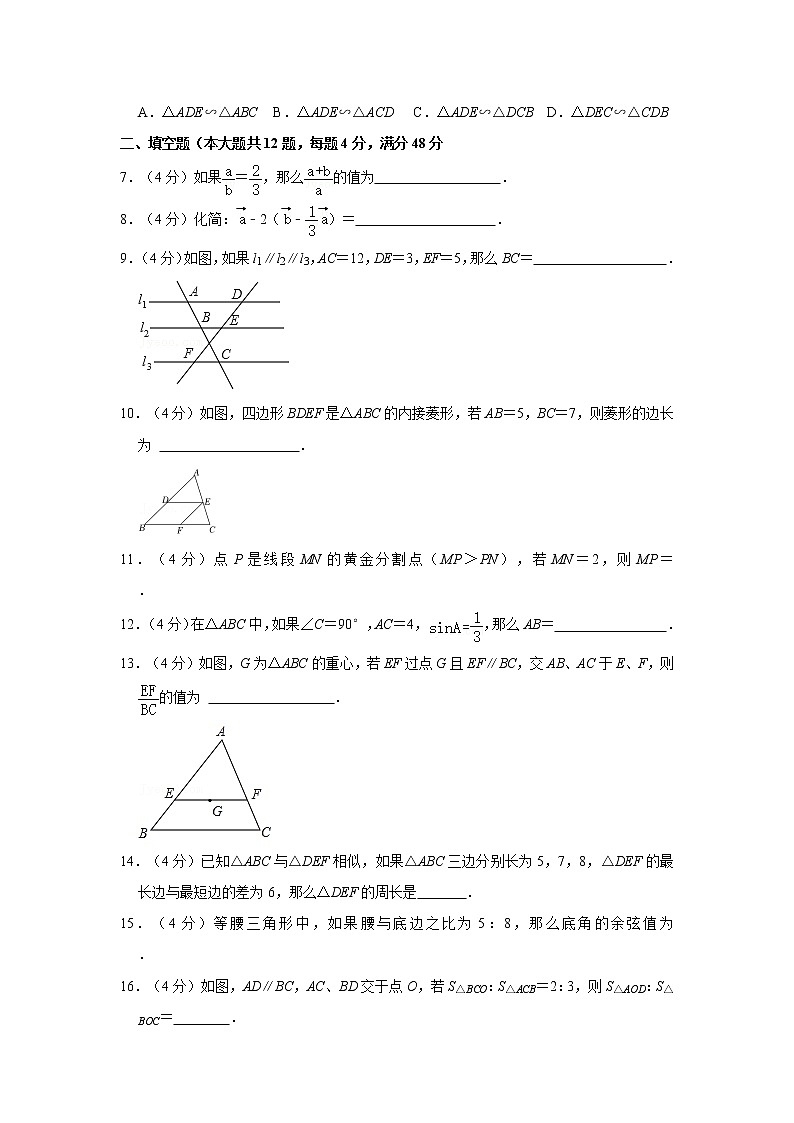 2021-2022学年上海市徐汇区联考九年级(上)期中数学试卷 解析版第2页