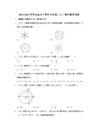 2021-2022学年北京五十四中九年级（上）期中数学试卷 解析版