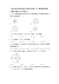 2021-2022学年北京五十四中九年级（上）期中数学试卷   解析版