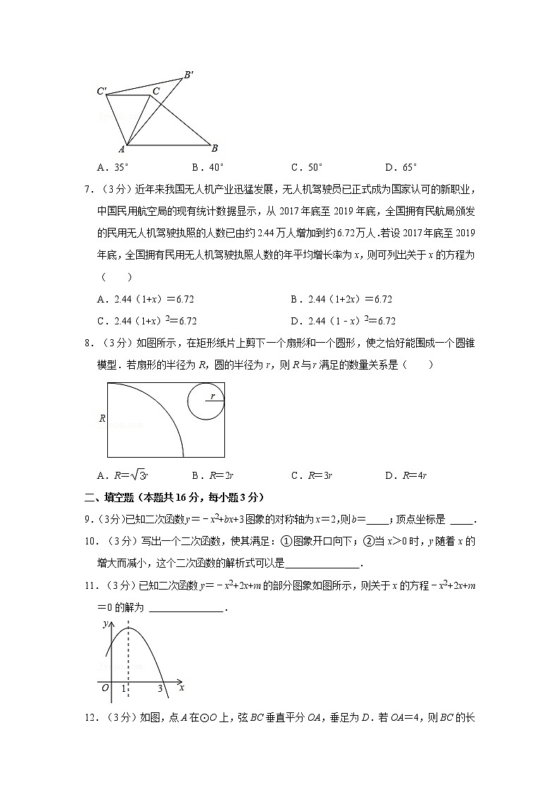 2021-2022學(xué)年北京五十四中九年級(jí)（上）期中數(shù)學(xué)試卷   解析版第2頁(yè)