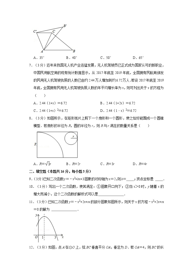 2021-2022学年北京五十四中九年级（上）期中数学试卷   解析版02