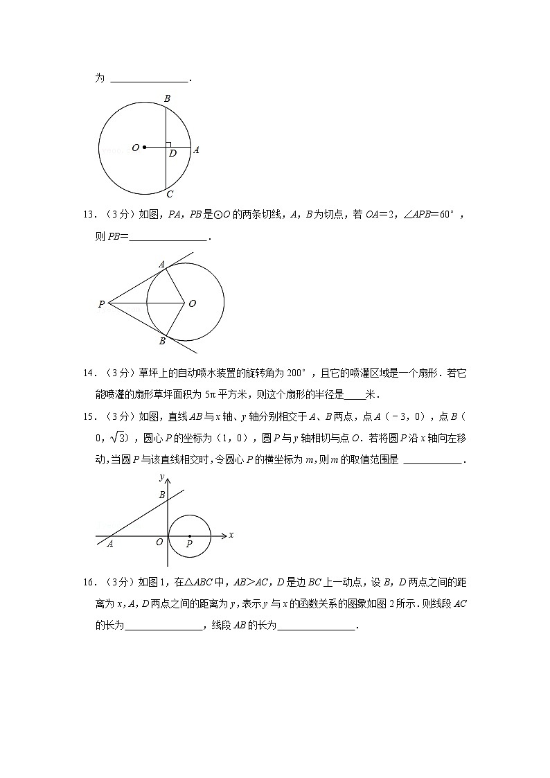 2021-2022學(xué)年北京五十四中九年級(jí)（上）期中數(shù)學(xué)試卷   解析版第3頁(yè)