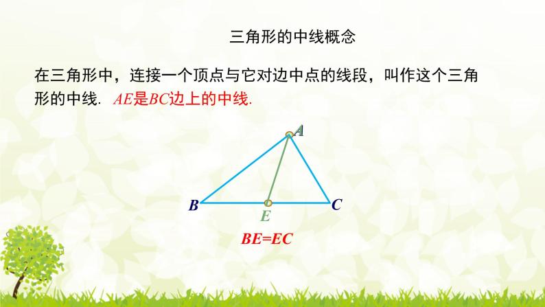 北师大版七年级数学下册 4.1.3  三角形的中线、角平分线课件+练习07
