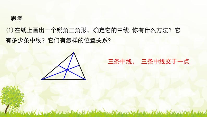 北师大版七年级数学下册 4.1.3  三角形的中线、角平分线课件+练习08