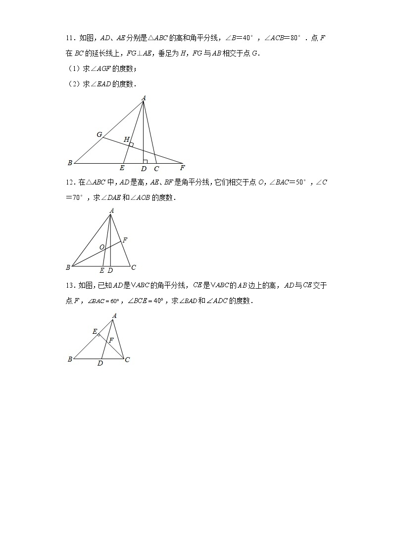 北师大版七年级数学下册 4.1.4  三角形的高线 课件+练习03