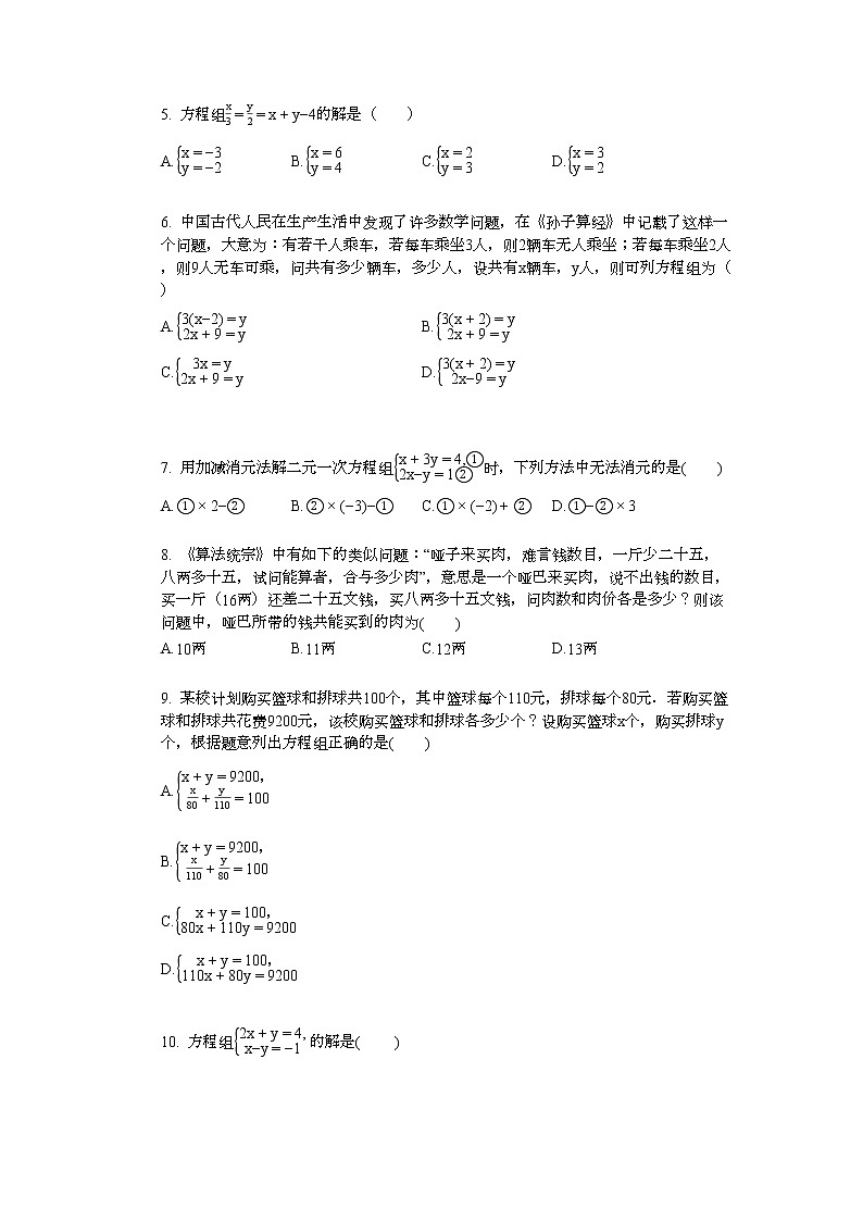 2022年中考复习基础必刷40题专题14 二元一次方程02