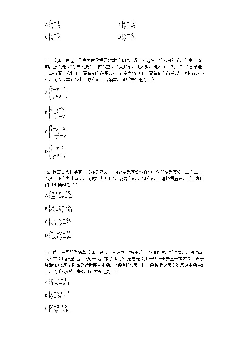 2022年中考复习基础必刷40题专题14 二元一次方程03