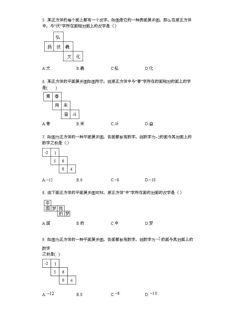 2022年中考复习基础必刷40题专题22图形的认识第2页