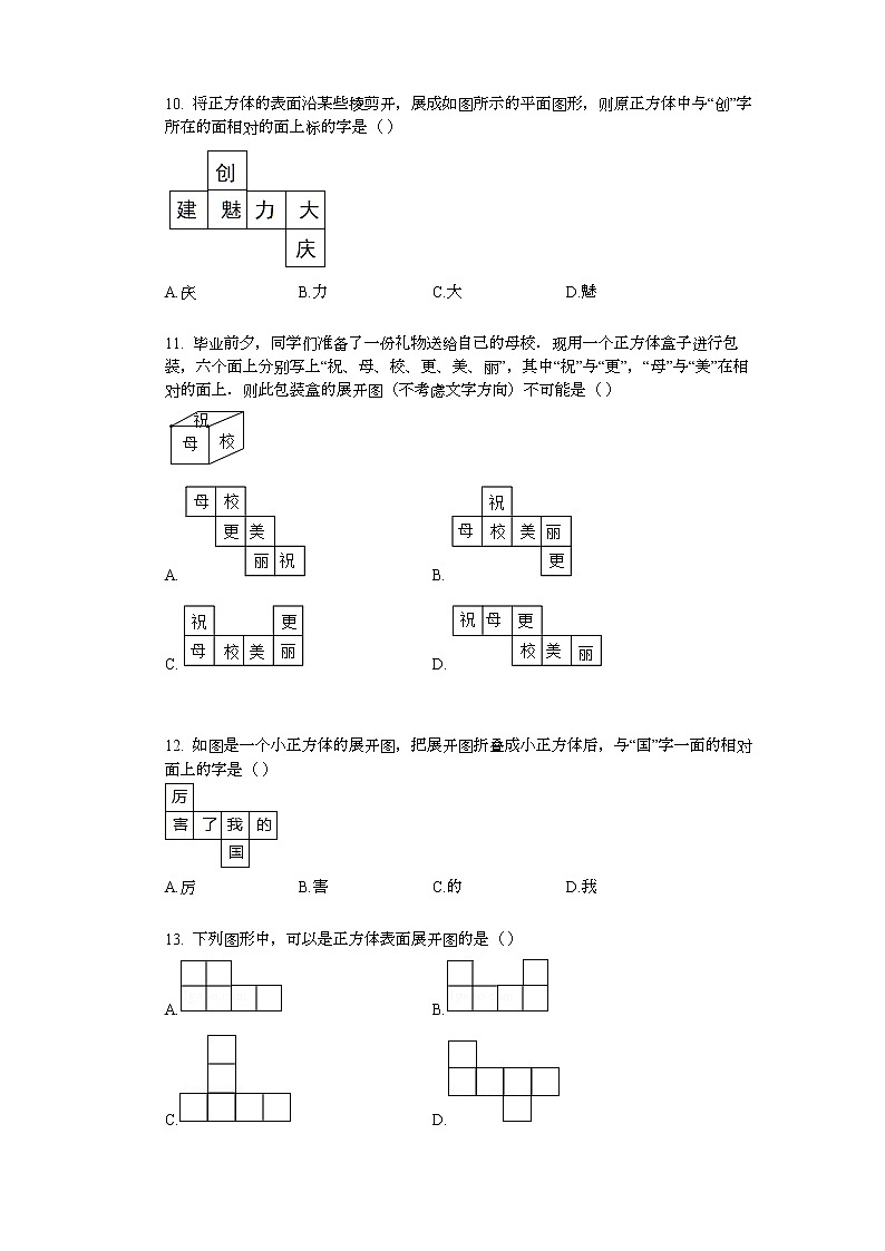 2022年中考复习基础必刷40题专题22图形的认识第3页