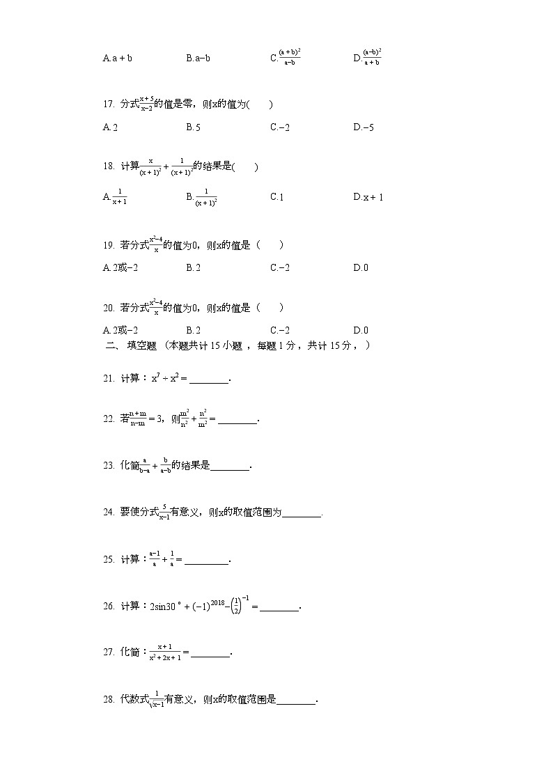 2022年中考复习基础必刷40题专题11分式03