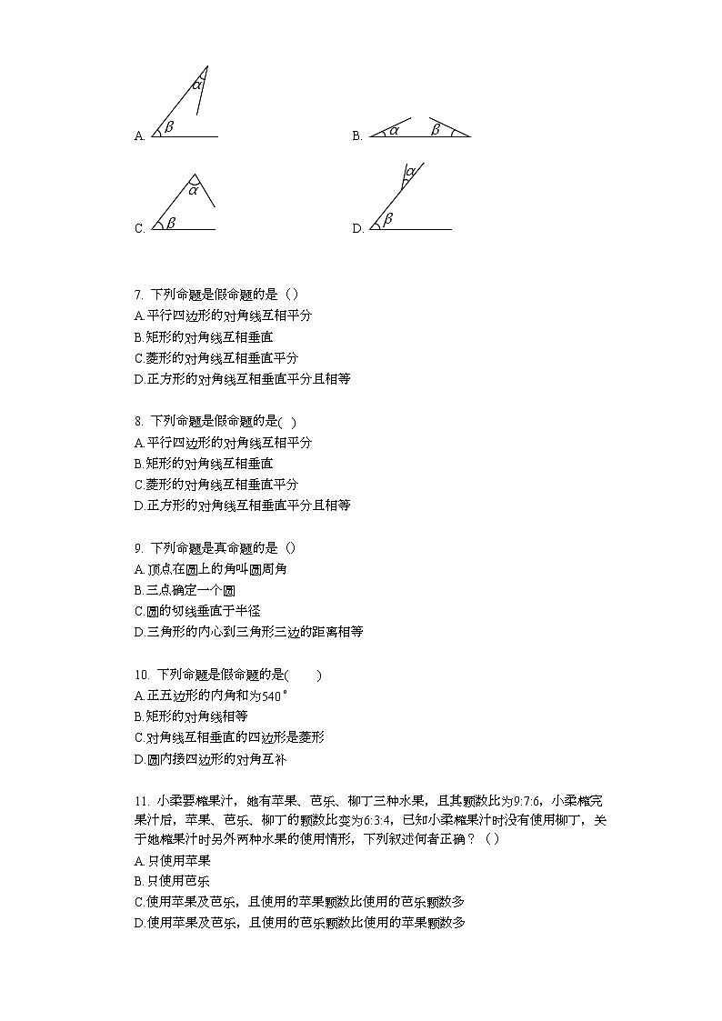 2022年中考复习基础必刷40题专题20命题、定理、判断、推理第2页