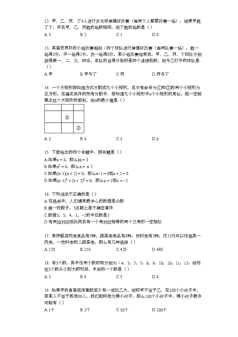 2022年中考复习基础必刷40题专题20命题、定理、判断、推理第3页