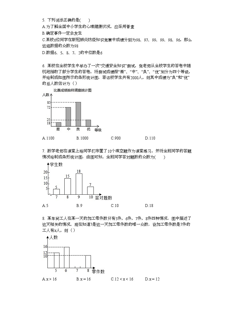 2022年中考复习基础必刷40题专题51数据整理与收集第2页