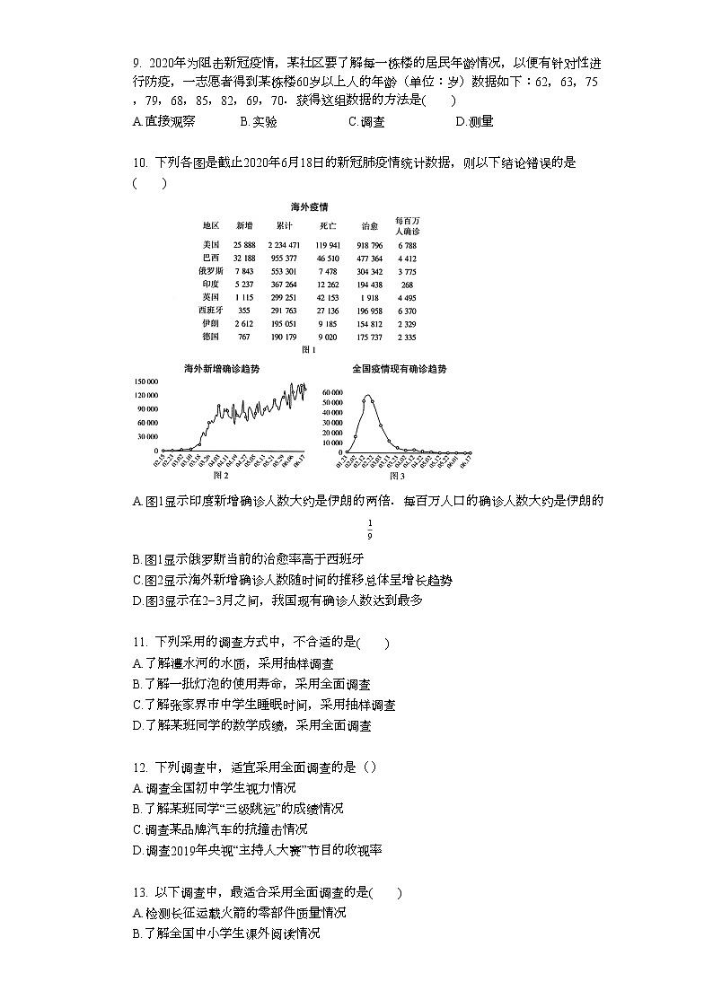 2022年中考复习基础必刷40题专题51数据整理与收集第3页