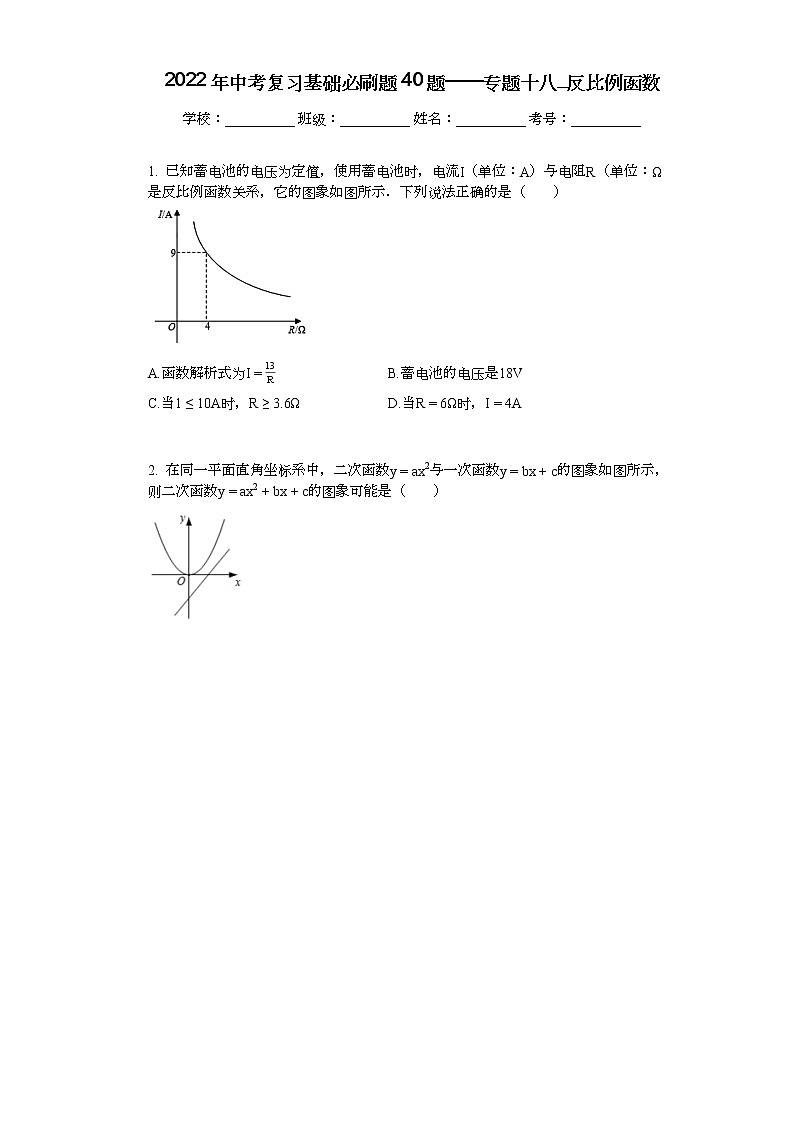 2022年中考复习基础必刷40题专题19反比例函数01
