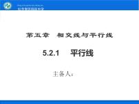 2020-2021学年第五章 相交线与平行线5.2 平行线及其判定5.2.1 平行线授课课件ppt