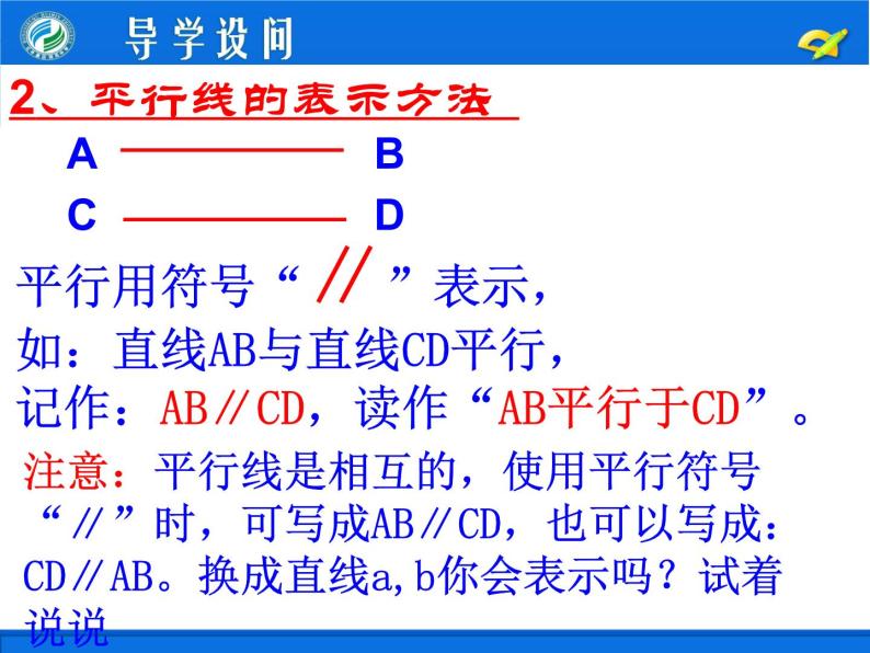 5.2.1平行线课件PPT05