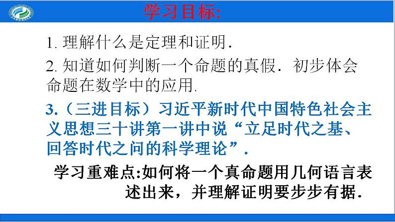 5.3.2命题、定理、证明(2).doc课件PPT第2页