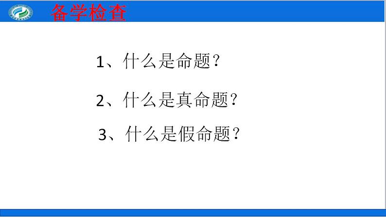 5.3.2命题、定理、证明(2).doc课件PPT第3页