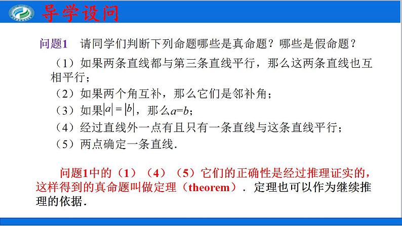 5.3.2命题、定理、证明(2).doc课件PPT第4页