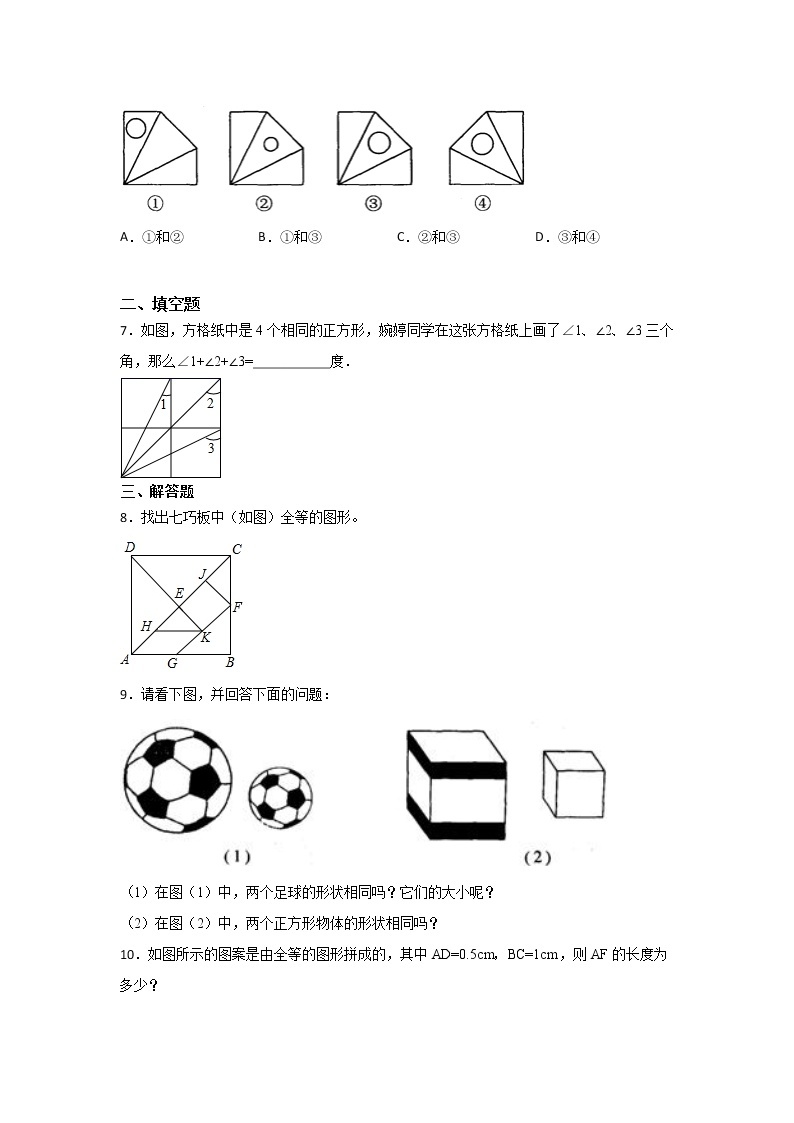 北师大版七年级数学下册 4.2 图形的全等课件+练习02