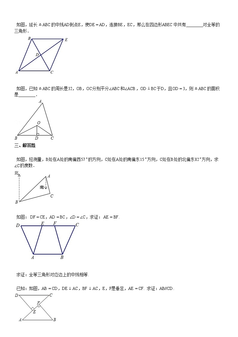 2020-2021学年某校初二(上)10月月考数学试卷 (1)第3页