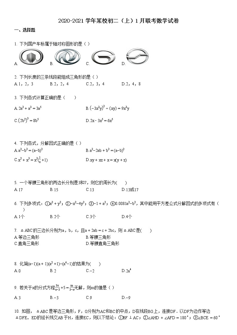 2020-2021某校初二(上)1月联考数学试卷第1页