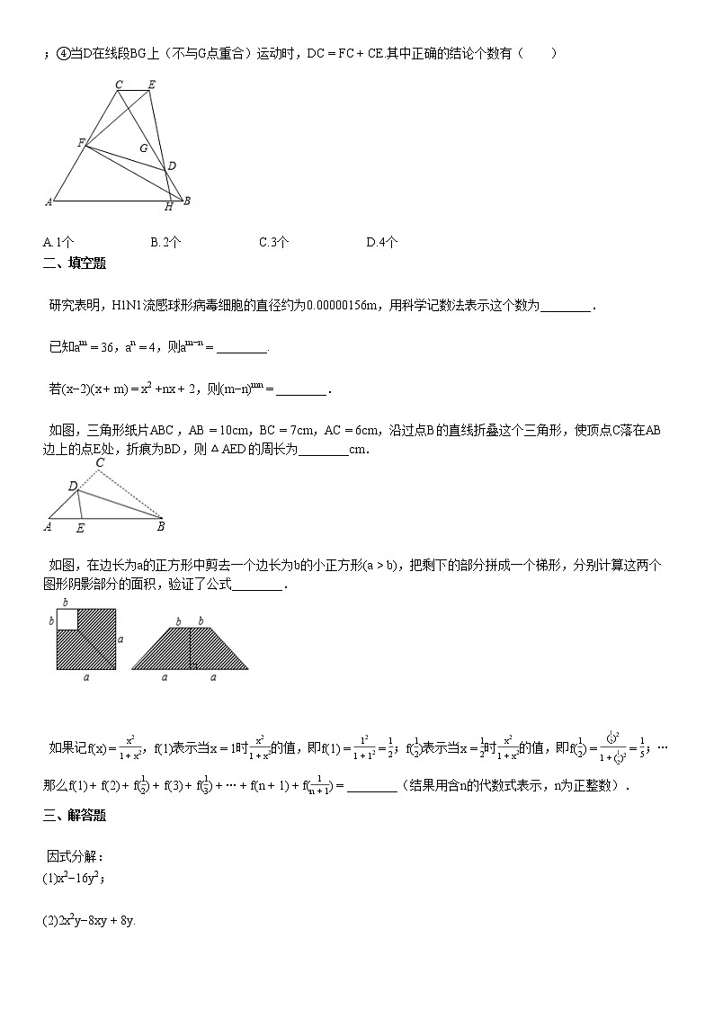 2020-2021某校初二(上)1月联考数学试卷第2页
