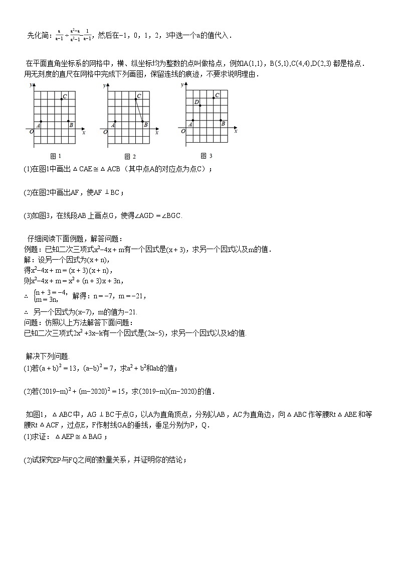 2020-2021某校初二(上)1月联考数学试卷第3页