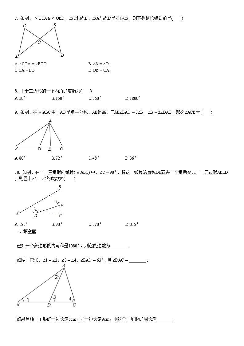 2020-2021学年某校初二(上)9月月考数学试卷02