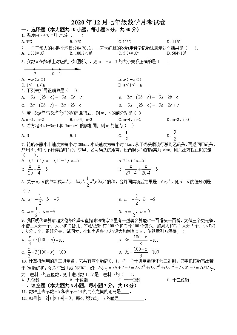 七年级上学期12月月考数学试题(试卷)第1页