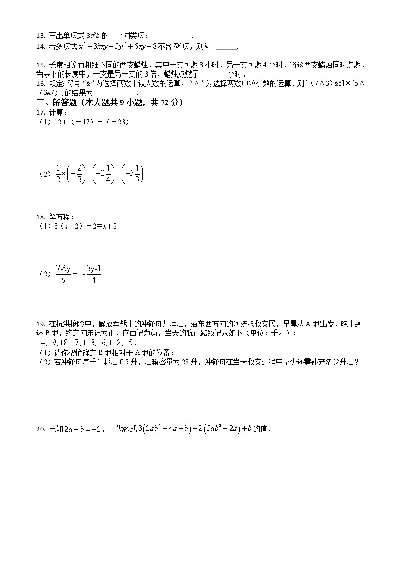七年级上学期12月月考数学试题(试卷)第2页