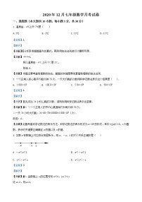 七年级上学期12月月考数学试题
