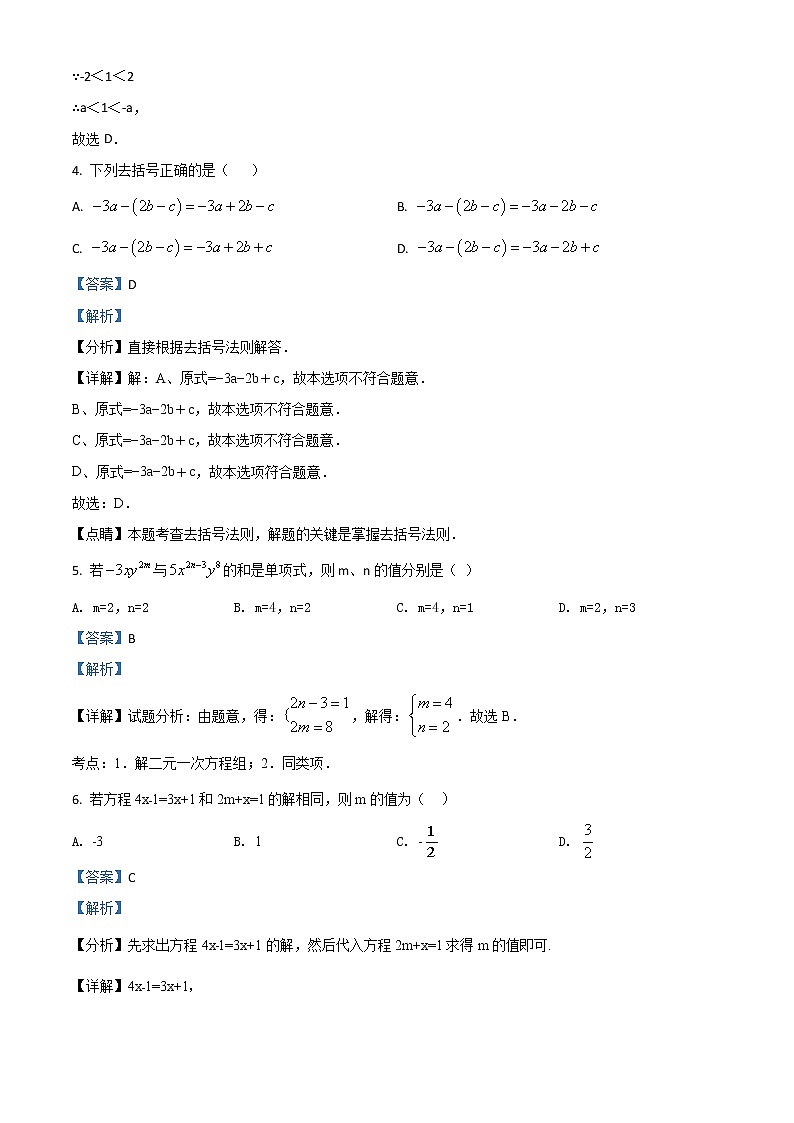 七年级上学期12月月考数学试题(解析)第2页