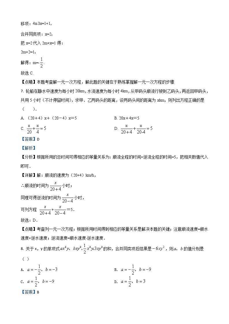 七年级上学期12月月考数学试题(解析)第3页