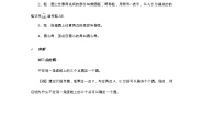 北京课改版九年级上册21.2 过三点的圆导学案及答案