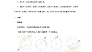 北京课改版九年级上册21.4 圆周角学案设计