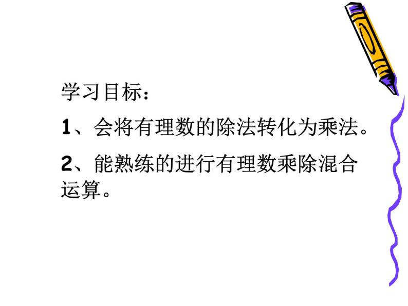 人教版数学七年级上册_1.4.2 有理数的除法3 课件02