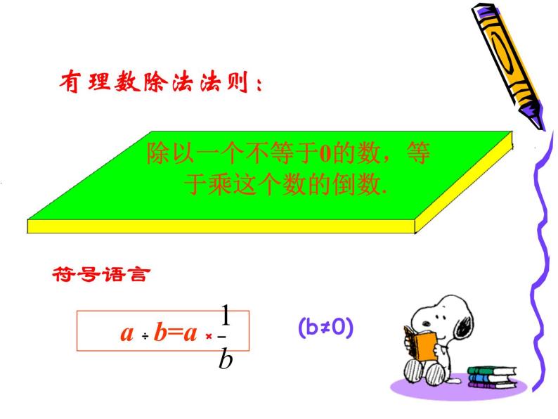 人教版数学七年级上册_1.4.2 有理数的除法3 课件07