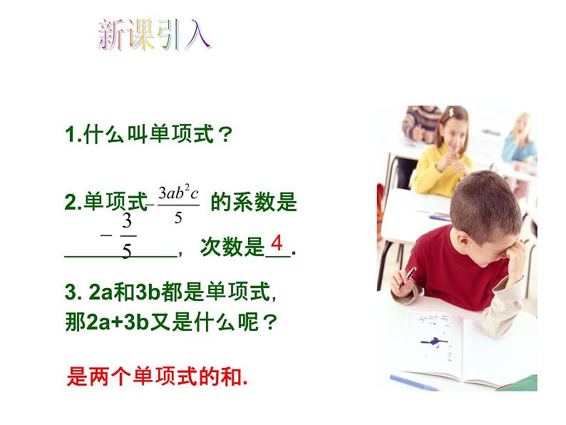 人教版数学七年级上册_2.1整式(第3课时)教学PPT课件PPT02