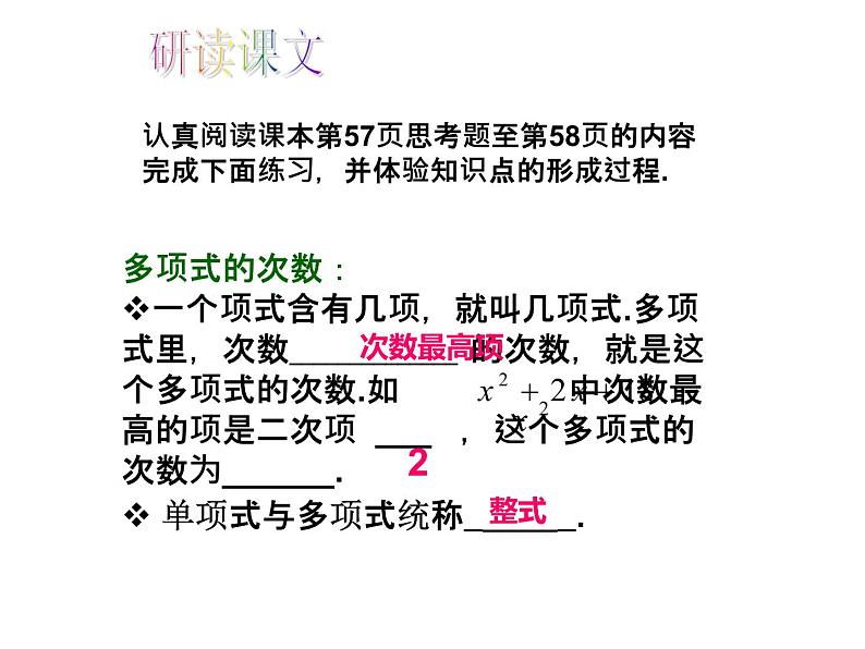 人教版数学七年级上册_2.1整式(第3课时)教学PPT课件PPT05