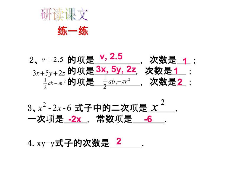 人教版数学七年级上册_2.1整式(第3课时)教学PPT课件PPT07