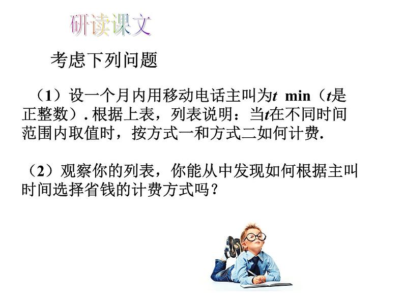 人教版数学七年级上册_3.4实际问题与一元一次方程(第4课时)教学PPT课件PPT04