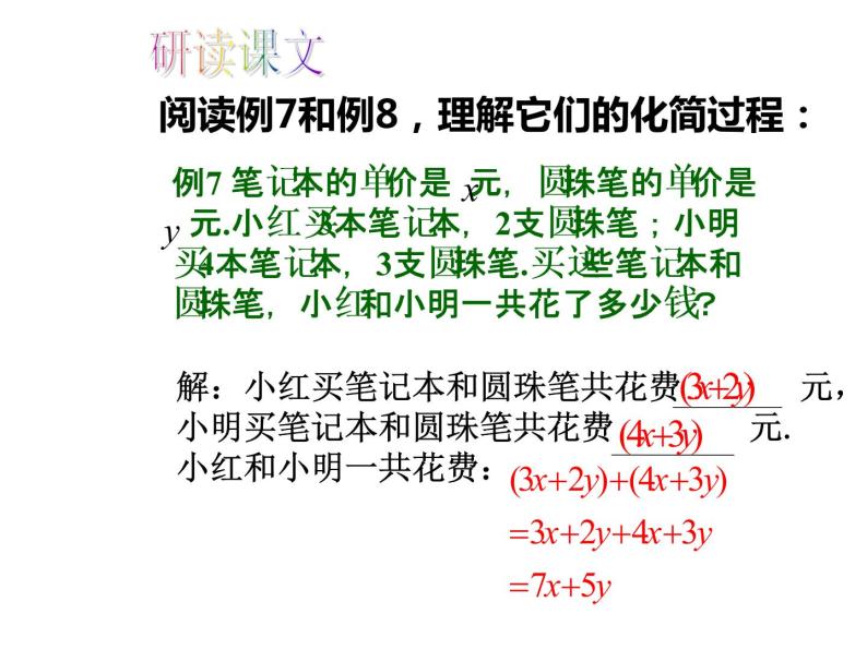 人教版数学七年级上册_2.2整式的加减（第3课时）教学PPT课件PPT05