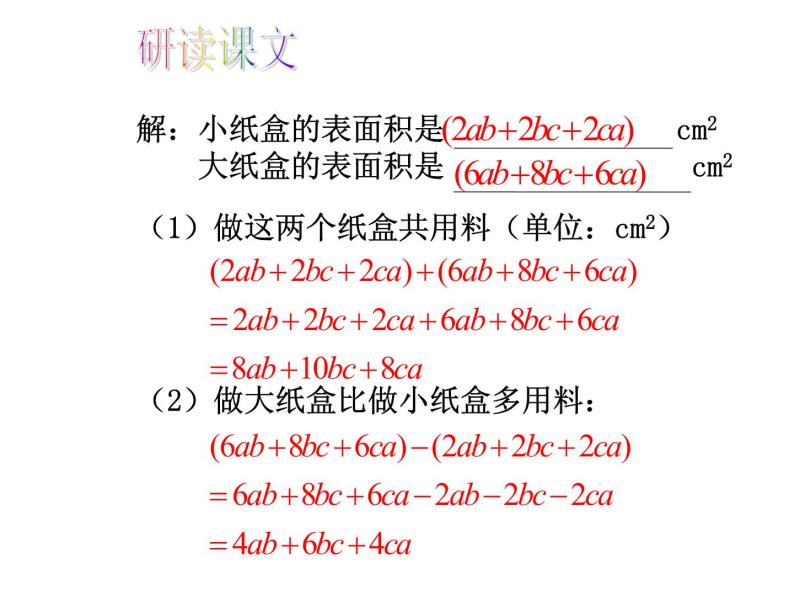 人教版数学七年级上册_2.2整式的加减（第3课时）教学PPT课件PPT08