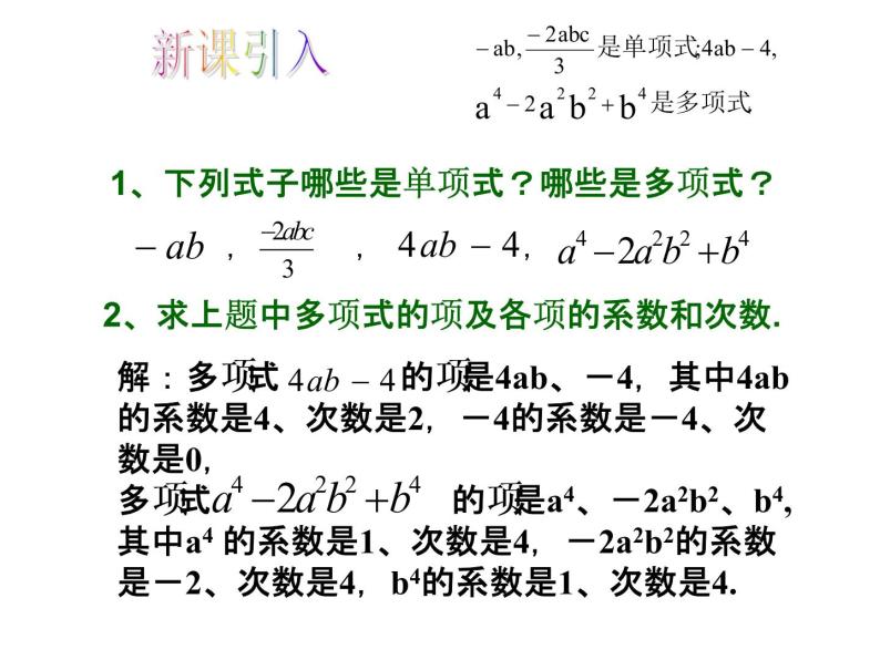 人教版数学七年级上册_2.2整式的加减（第1课时）教学PPT课件PPT02