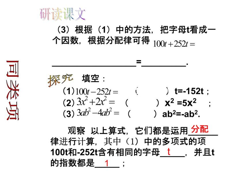 人教版数学七年级上册_2.2整式的加减（第1课时）教学PPT课件PPT04